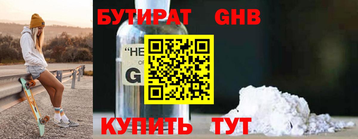 БУТИРАТ вода Сергиев Посад