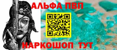 альфа пвп Пушкино