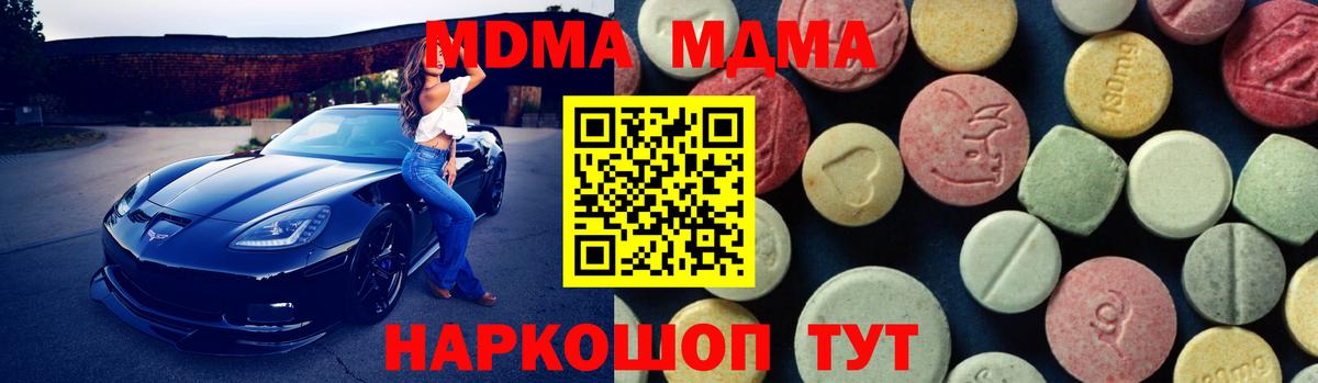 Сергиев Посад  MDMA  Вход с VPN  MDMA молли  МДМА Molly 