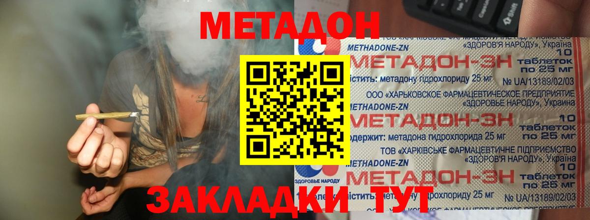 Метадон methadone Сергиев Посад