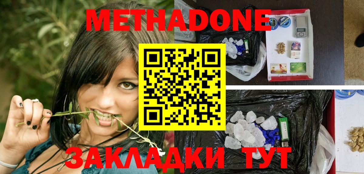МЕТАДОН methadone  Метадон мёд  Сергиев Посад  Вход с VPN 