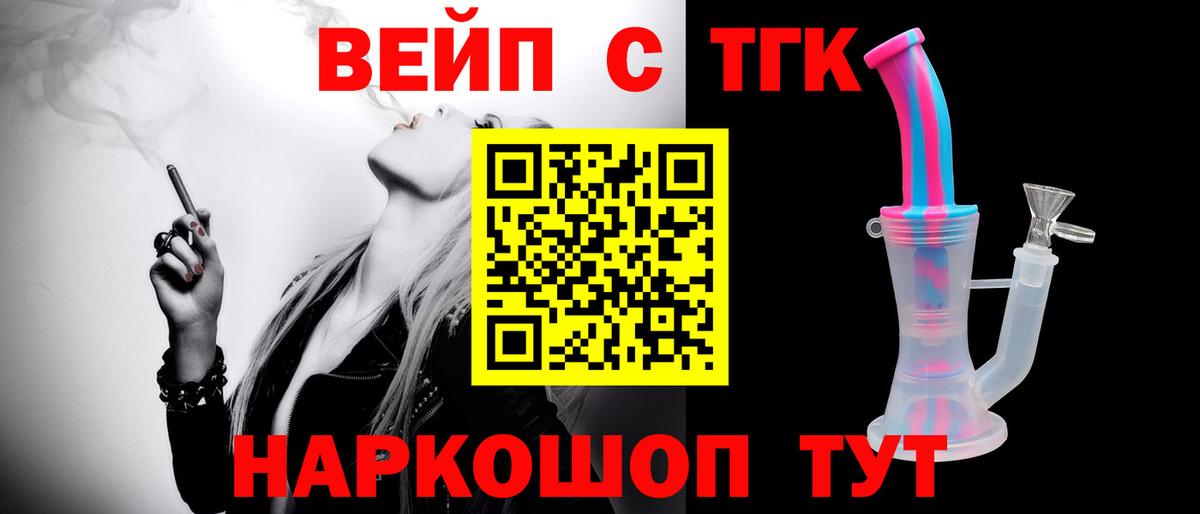 ТГК вейп  Вход с VPN  купить   Сергиев Посад 